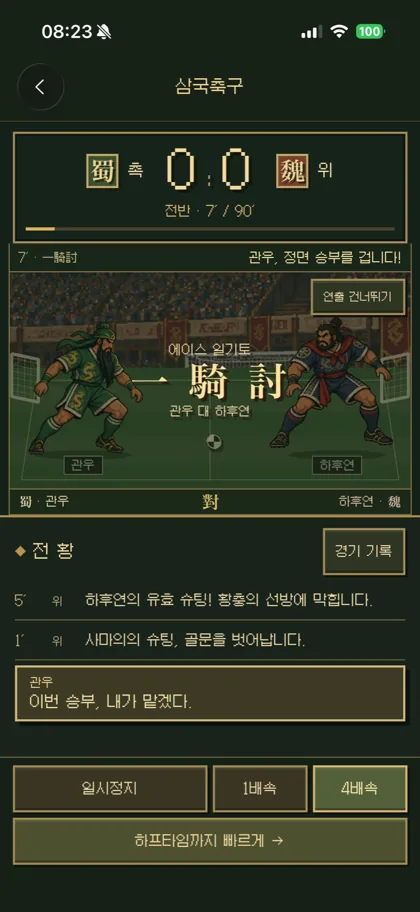 일기토