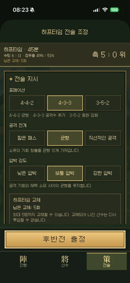 하프타임