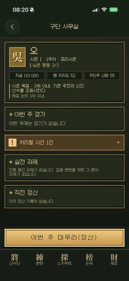 구단 사무실